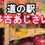 道の駅多古あじさい館｜千葉県多古町の人気スポットを動画で紹介