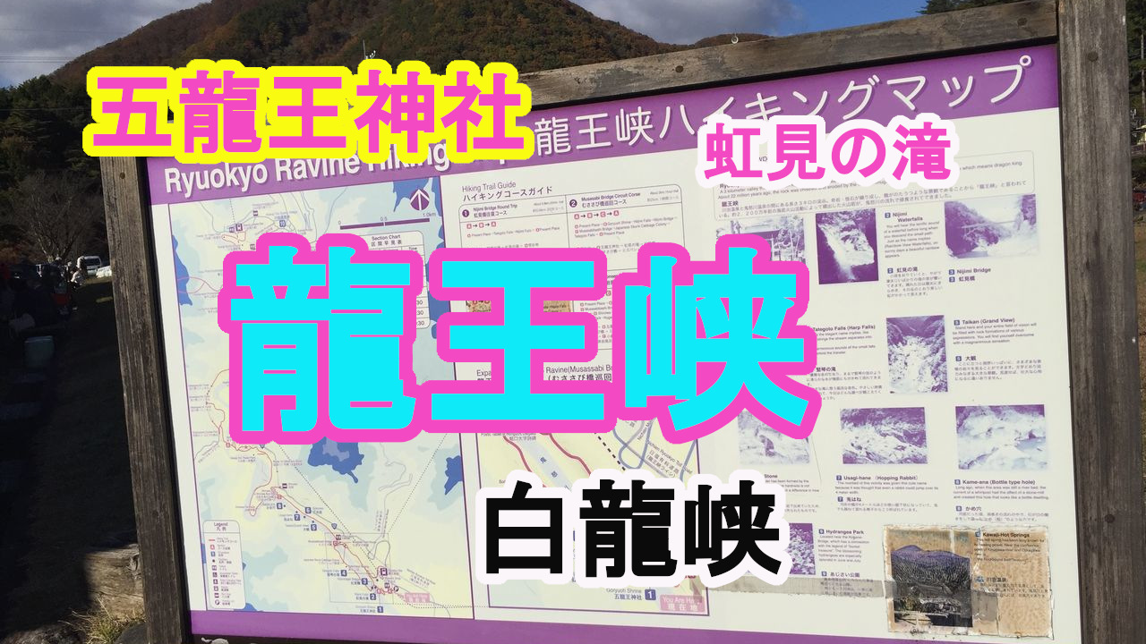 龍王峡の隠れたパワースポット！虹見の滝と五龍王神社を散策