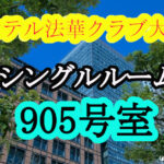 ホテル法華クラブ大阪 宿泊記｜大阪駅近くのおすすめビジネスホテル